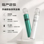 SP2S鈦金屬主機 | 升級款電鍍鈦色主機 · 通用一代煙彈 · 16色可選 · 台灣現貨
