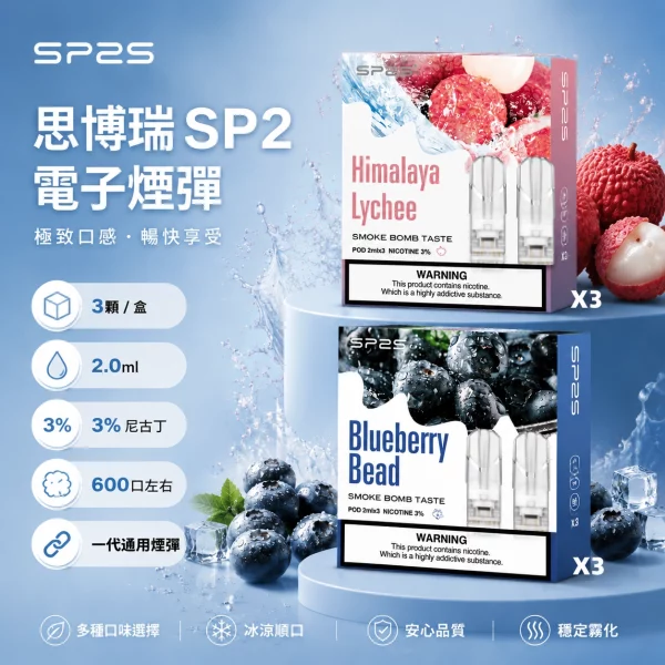 思博瑞SP2S煙彈-SP2一代煙彈 SP2S一代煙彈 | 通用一代主機 · SP2煙彈連續6年銷量冠軍 · 台灣現貨:圖片 1
